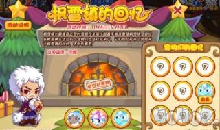 洛克王国枫雪镇怎么去