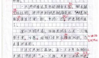 我变成了什么想象作文