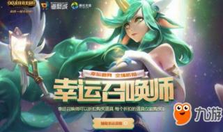 lol幸运召唤师4月地址