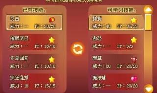 洛克王国瞌睡王技能表