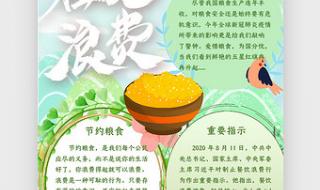 节约粮食的手抄报大全