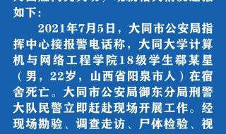 高校通报本科生在宿舍死亡