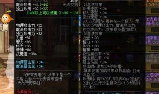 dnf称号附魔宝珠大全