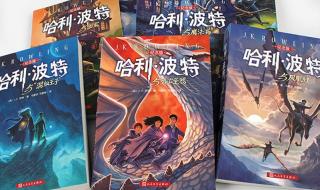 哈利波特第一本书名称