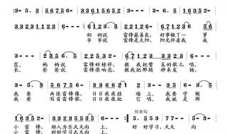 学习雷锋好榜样的歌词