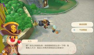 摩尔庄园神秘商人在哪