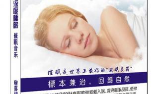睡眠的音乐催眠曲大全