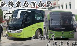 北京赵公口长途汽车站