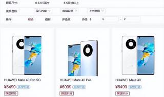 华为mate40价格官网价