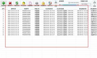 中通快递最新查询记录