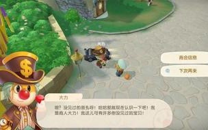 在摩尔庄园中怎样让神秘商人收菜 摩尔庄园神秘商人在哪