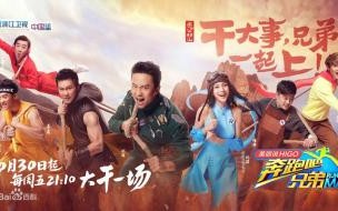 奔跑吧兄弟第三季最后一期全集 奔跑吧兄弟第三季全集