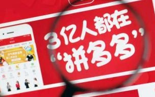 拼多多回应砍价不成功怎么回事 全网等拼多多一个回应