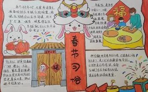 春节的习俗20字手抄报 春节手抄报字少又漂亮
