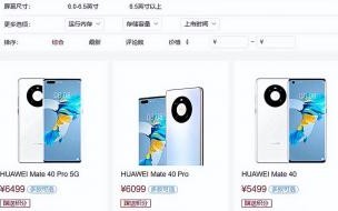 华为mate40为什么京东无货 华为mate40价格官网价