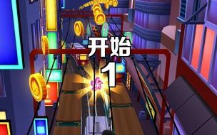 地铁跑酷身法专用bgm歌名 地铁跑酷身法教学视频