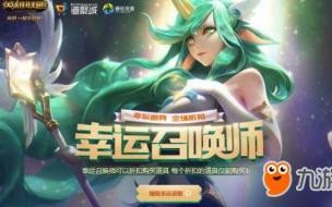 怎么得到lol幸运召唤师资格或者是技巧 lol幸运召唤师4月地址