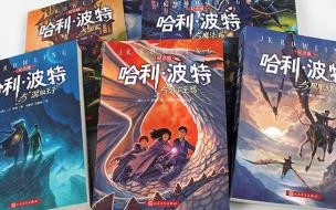 正版哈利波特1至7部（书）,一共多少页准一点 哈利波特第一本书名称