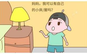 男孩分床家长怎样心理疏导 分床久了男人心理变化