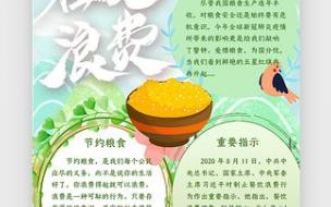 节能节电的手抄报内容 节约粮食的手抄报大全