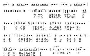 关于学习的歌曲小学 学习雷锋好榜样的歌词